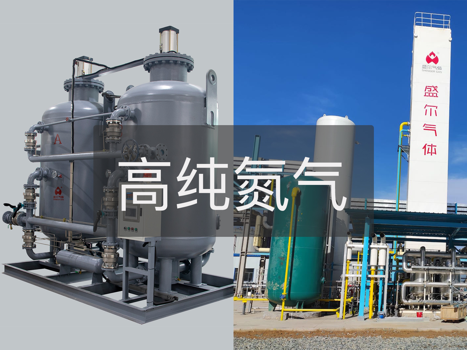 高纯氮气在工业上的应用 - 浙江盛尔气体