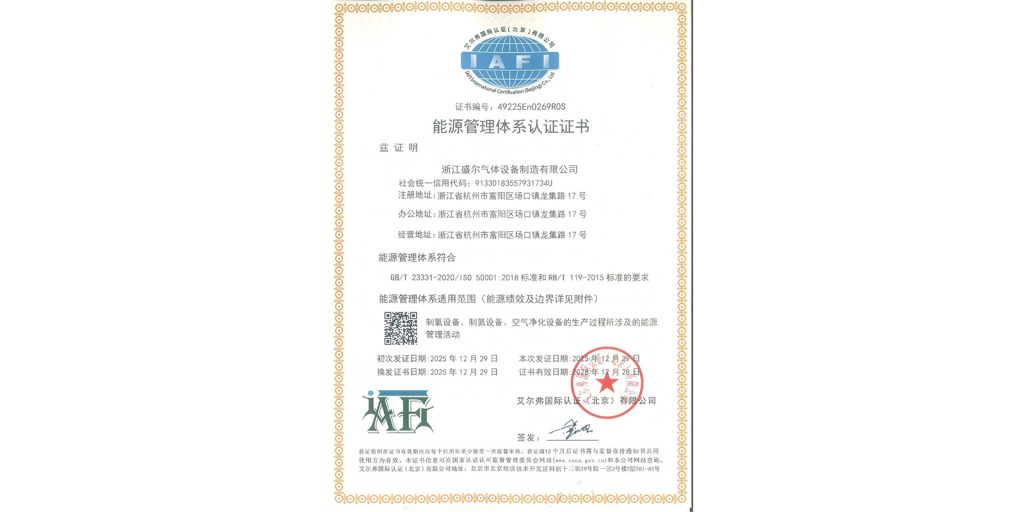 浙江盛尔能源管理体系