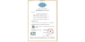 浙江盛尔能源管理体系